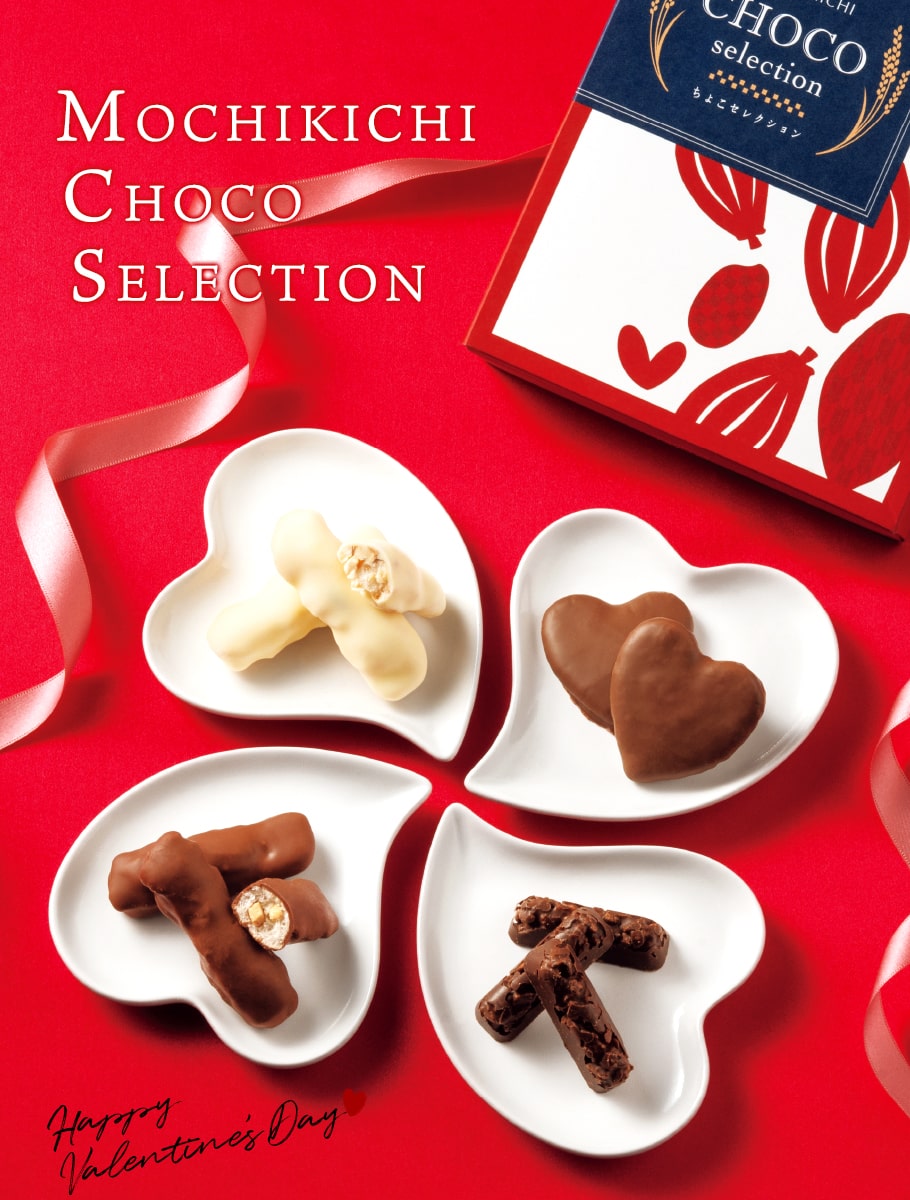 期日指定2月14日までお届け可）もち吉 ちょこセレクション（12枚