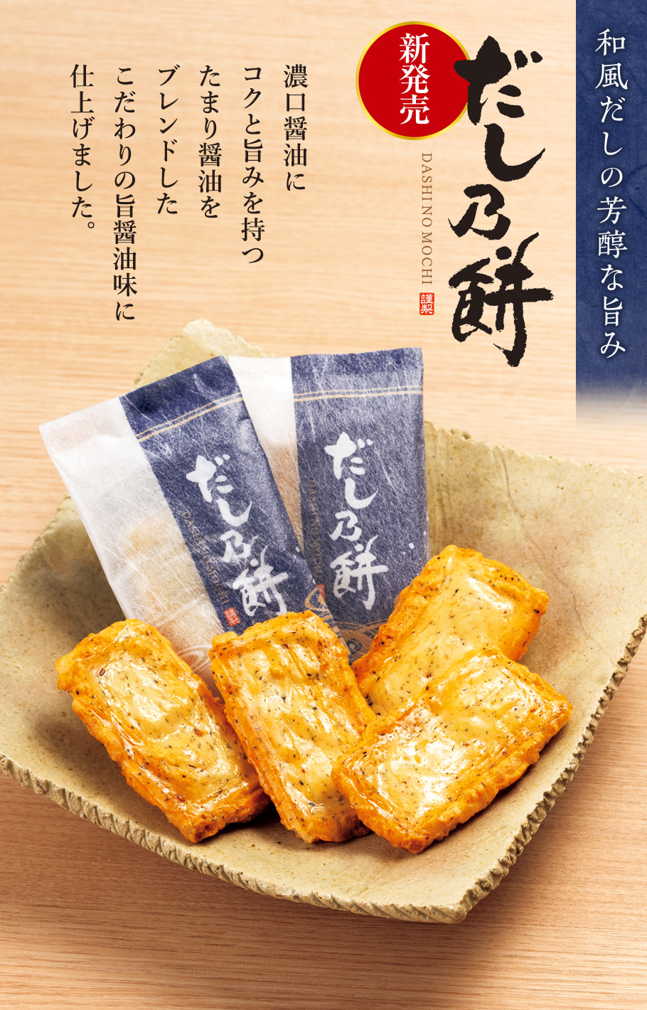 だし乃餅 詰替パック 旨醤油味（14枚） | もち吉 あられ・お