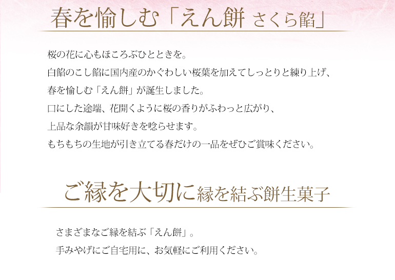 期日指定3月日までお届け可 えん餅 ご家庭用箱 さくら餡 ６個 もち吉 あられ おせんべい おかき 和菓子のお店