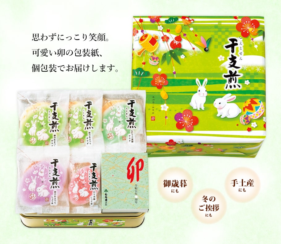 もち吉 酉 箸置き