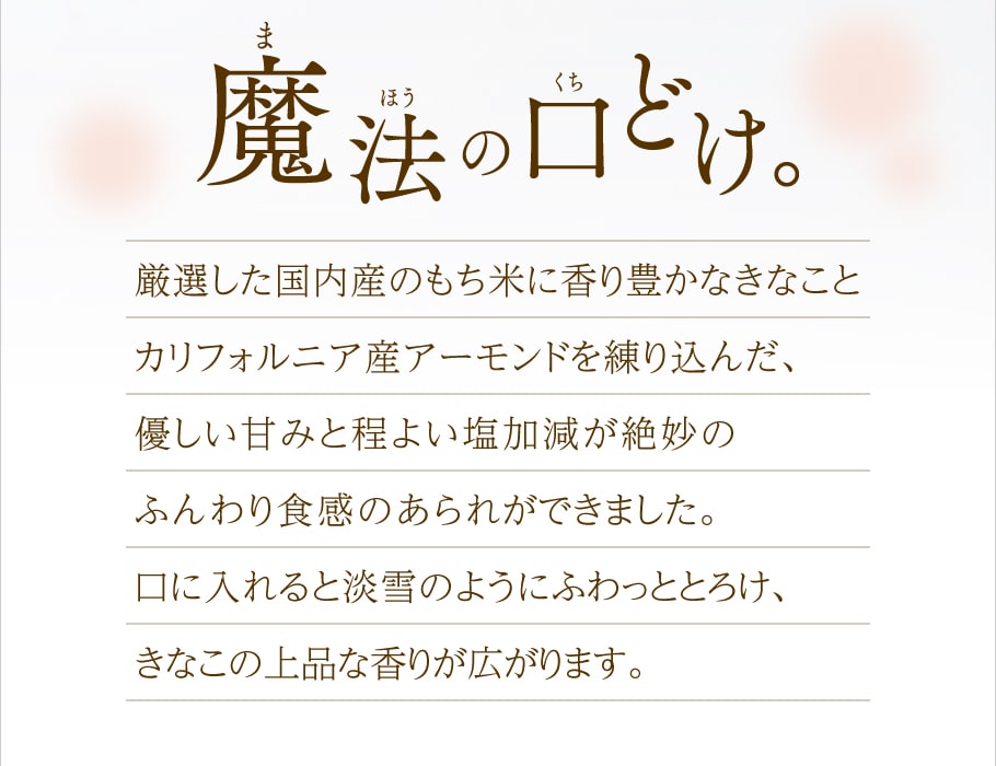 ふんわりアーモンド