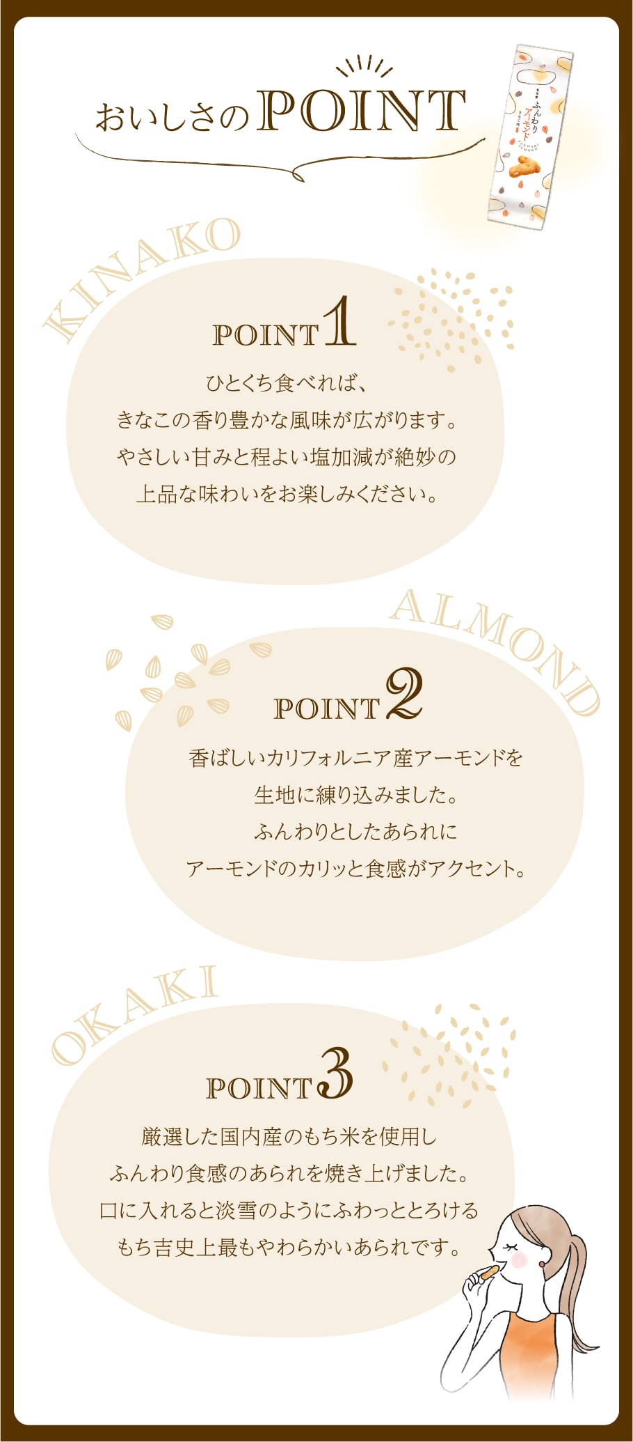 ふんわりアーモンド