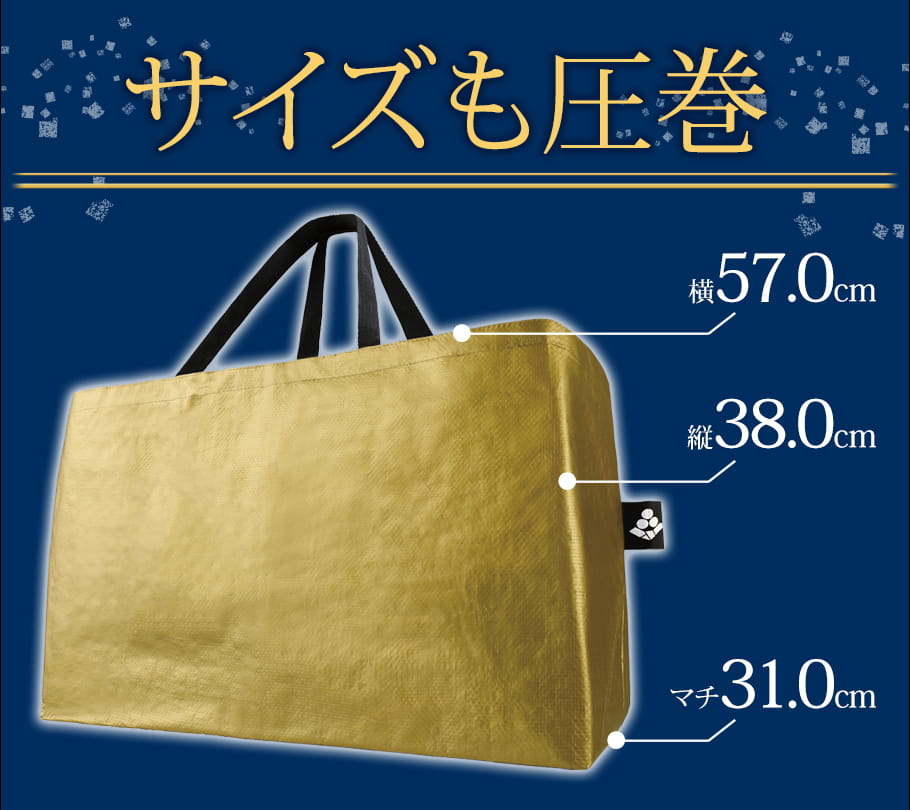 壱万円夏の大袋