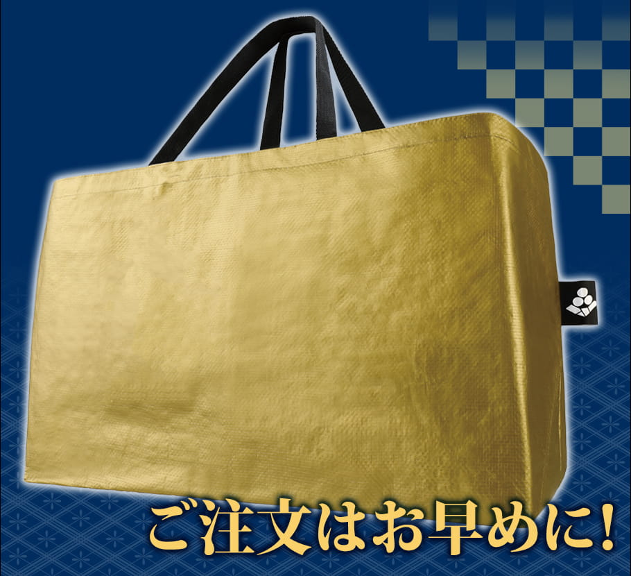 壱万円夏の大袋