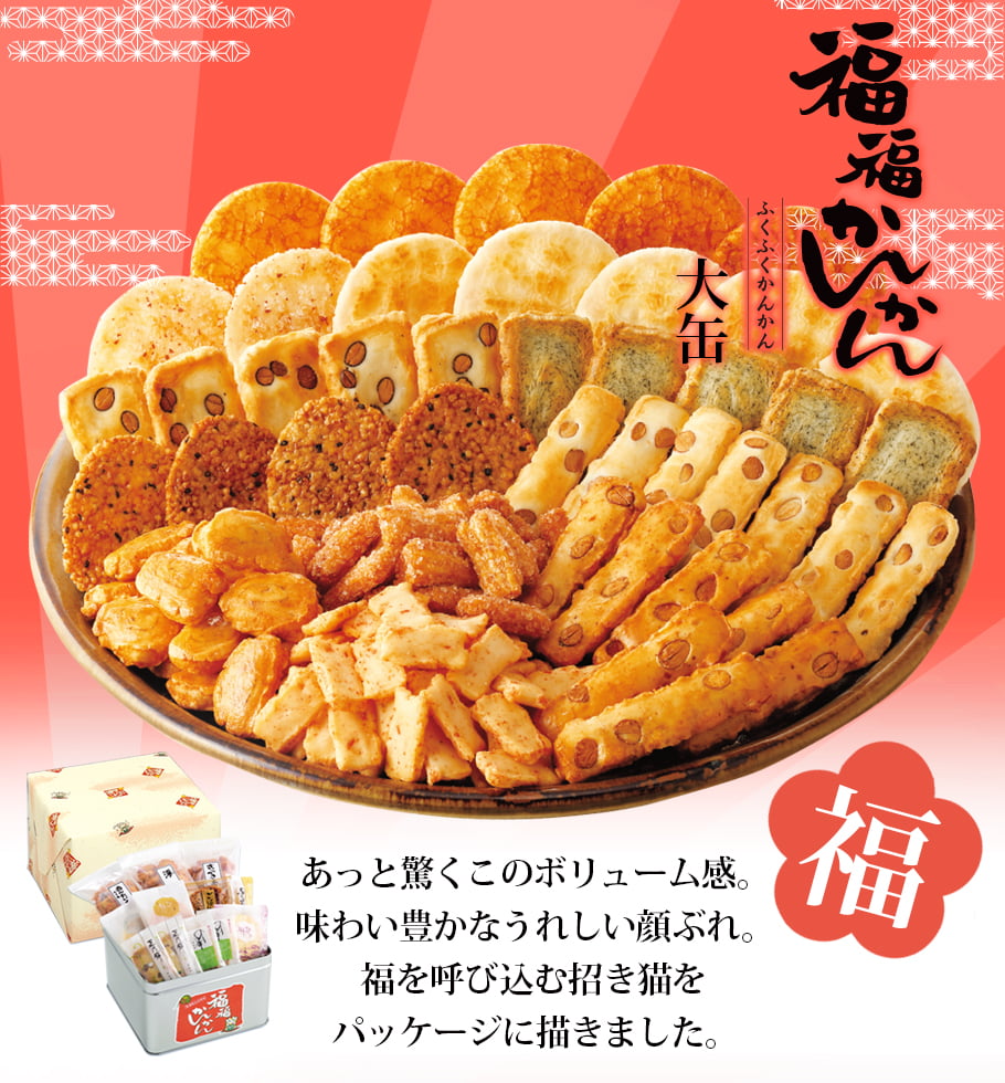 福福かんかん 大缶 | もち吉 あられ・おせんべい・おかき・和菓子のお店