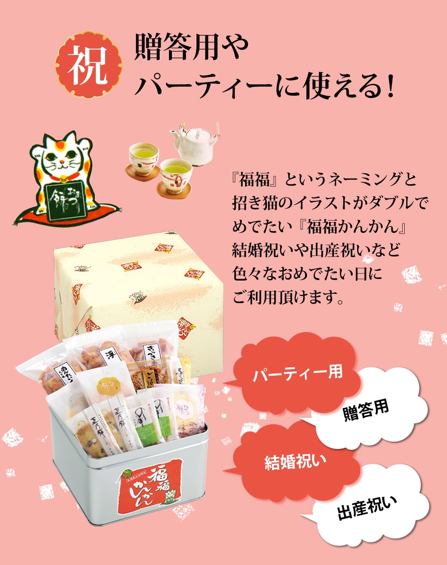 585円 お待たせ 福福かんかん 大缶