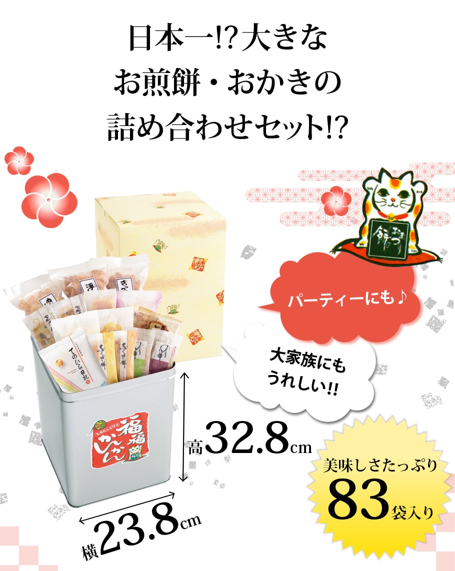 福福かんかん スペシャル缶 もち吉 あられ おせんべい おかき 和菓子のお店 福福かんかん スペシャル缶 もち吉 あられ おせんべい おかき 和菓子のお店