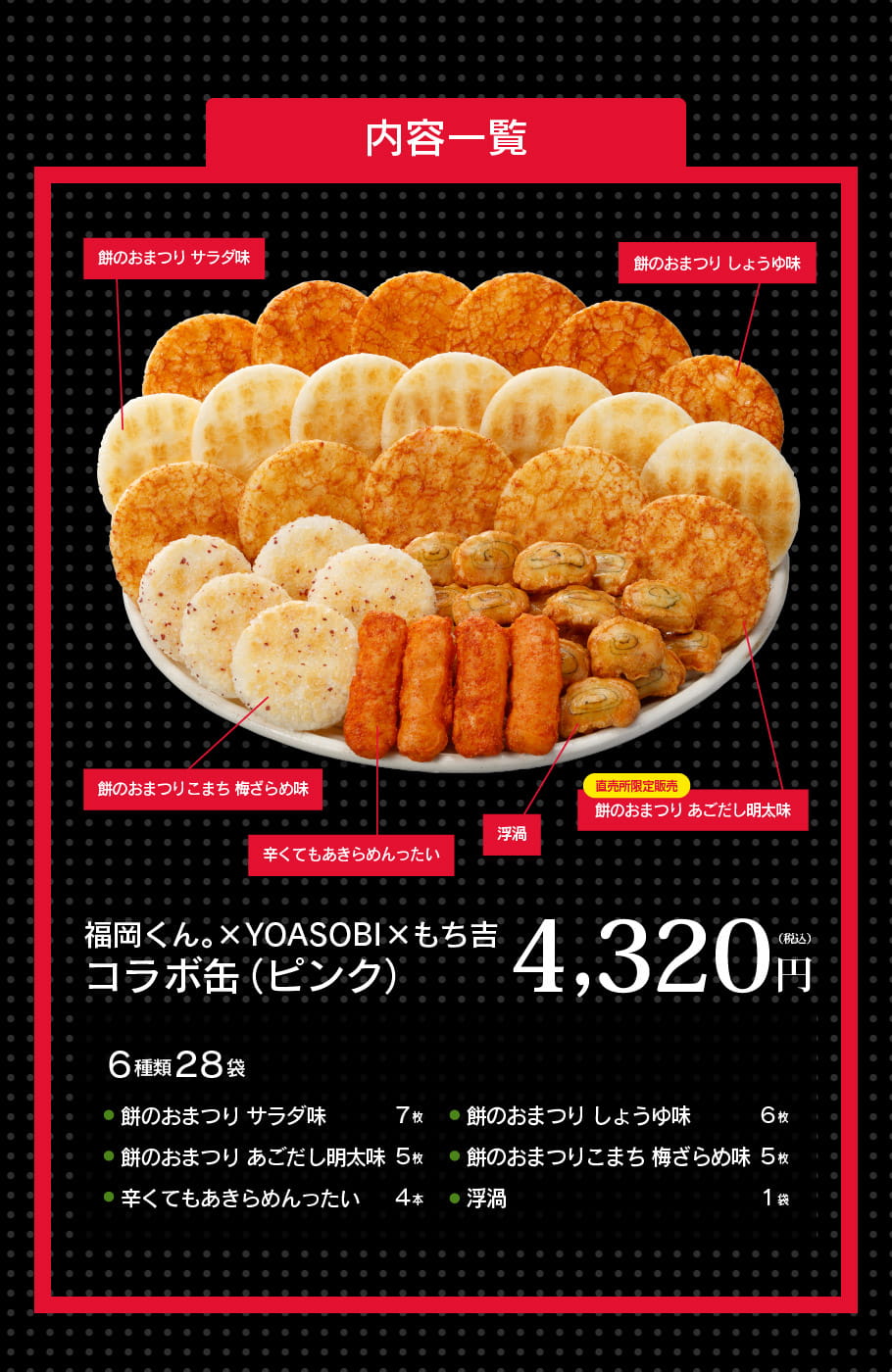 福岡くん。×YOASOBIコラボ缶（ピンク）