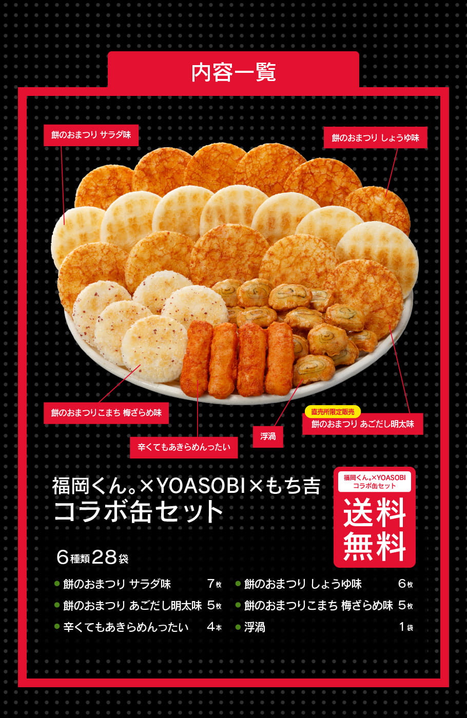 福岡くん。×YOASOBIコラボ缶セット