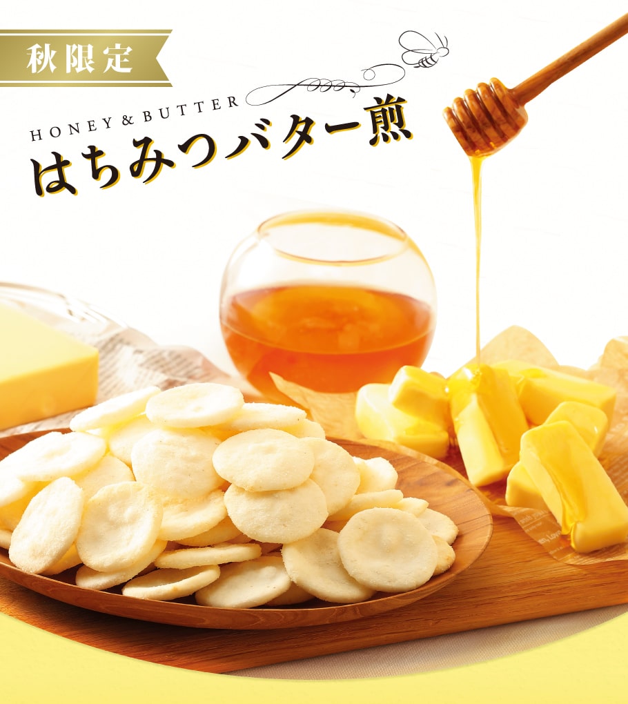 期日指定11月20日までお届け可 はちみつバター煎 袋入り もち吉 あられ おせんべい おかき 和菓子のお店