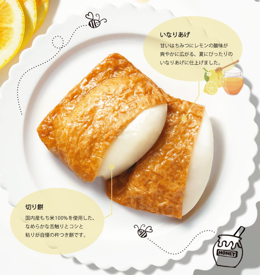いなりあげもち