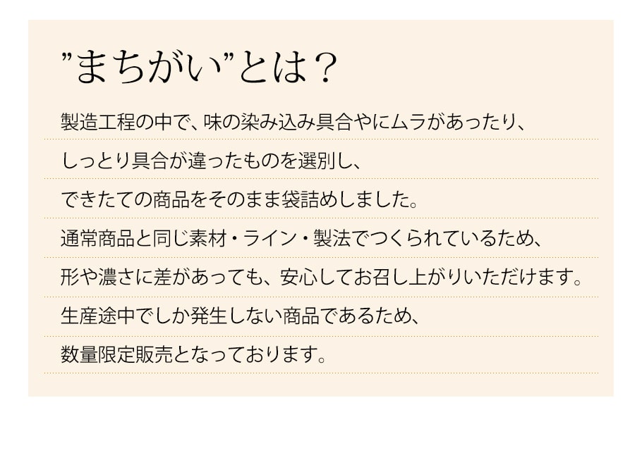 まちがいぬれもちおかき