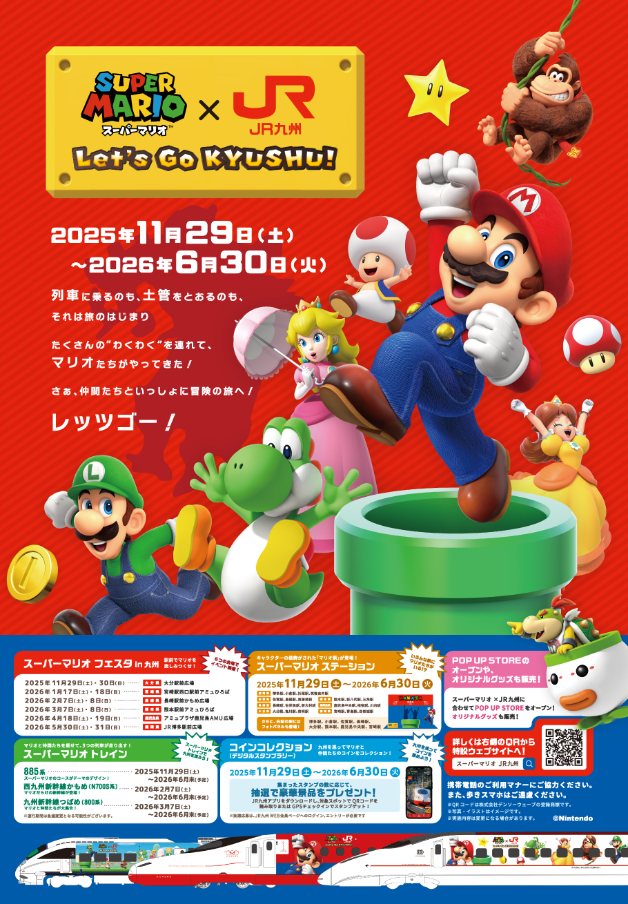 スーパーマリオ×JR九州 もち吉 もちっこコラボ缶