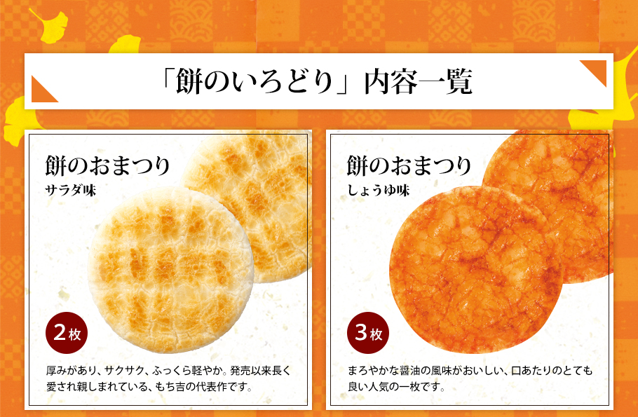餅のいろどり