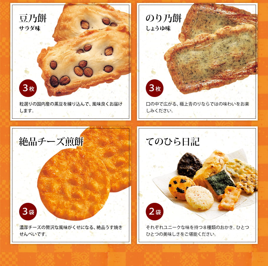 餅のいろどり