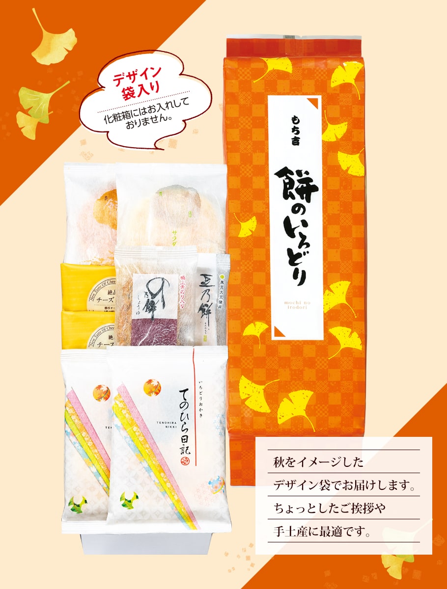 餅のいろどり