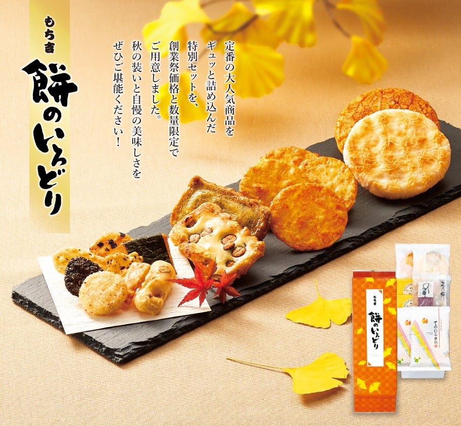 餅のいろどり