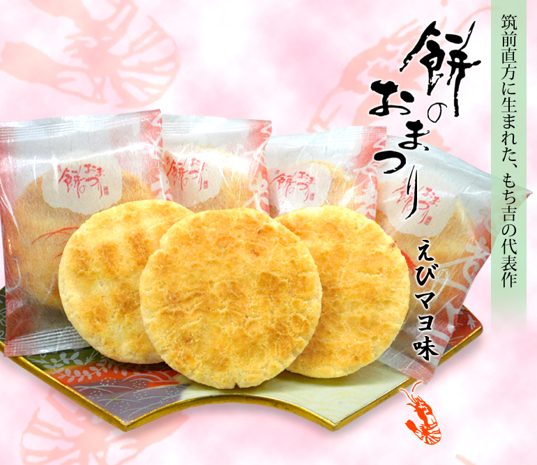 餅のおまつり 詰替パック えびマヨ味 | もち吉 あられ・おせんべい・おかき・和菓子のお店