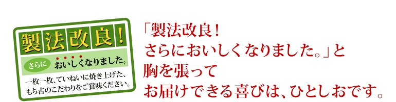 品質を極めて、おいしさを追求する職人の技