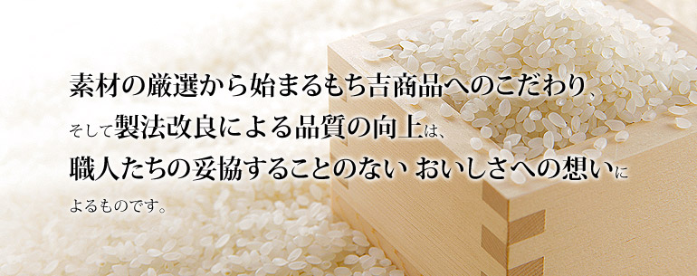 品質を極めて、おいしさを追求する職人の技