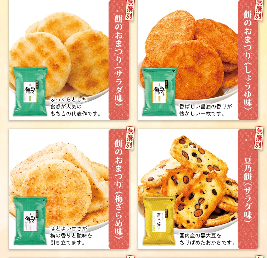 ≪チャック付きお得袋≫ちからこぶ煎餅がお得な 無撰別 になりました ※期日指定11月12日までお届け可 もち吉 ちからこぶ煎餅 サラダ味 最終決算