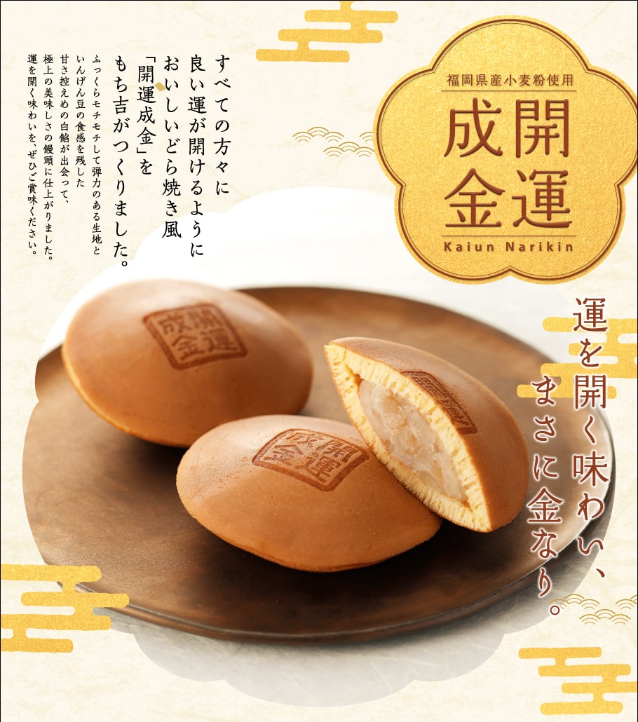 開運成金 化粧箱