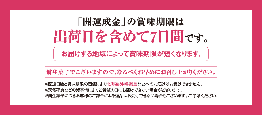 開運成金 化粧箱