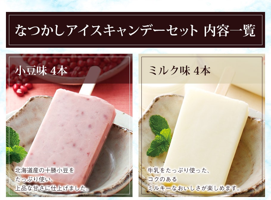 送料込み 冷凍 なつかしアイスキャンデーセット 本 もち吉 あられ おせんべい おかき 和菓子のお店