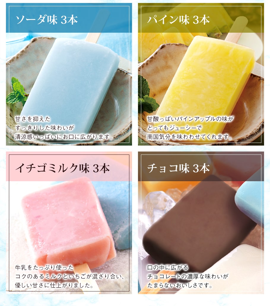 送料込み 冷凍 なつかしアイスキャンデーセット 本 もち吉 あられ おせんべい おかき 和菓子のお店