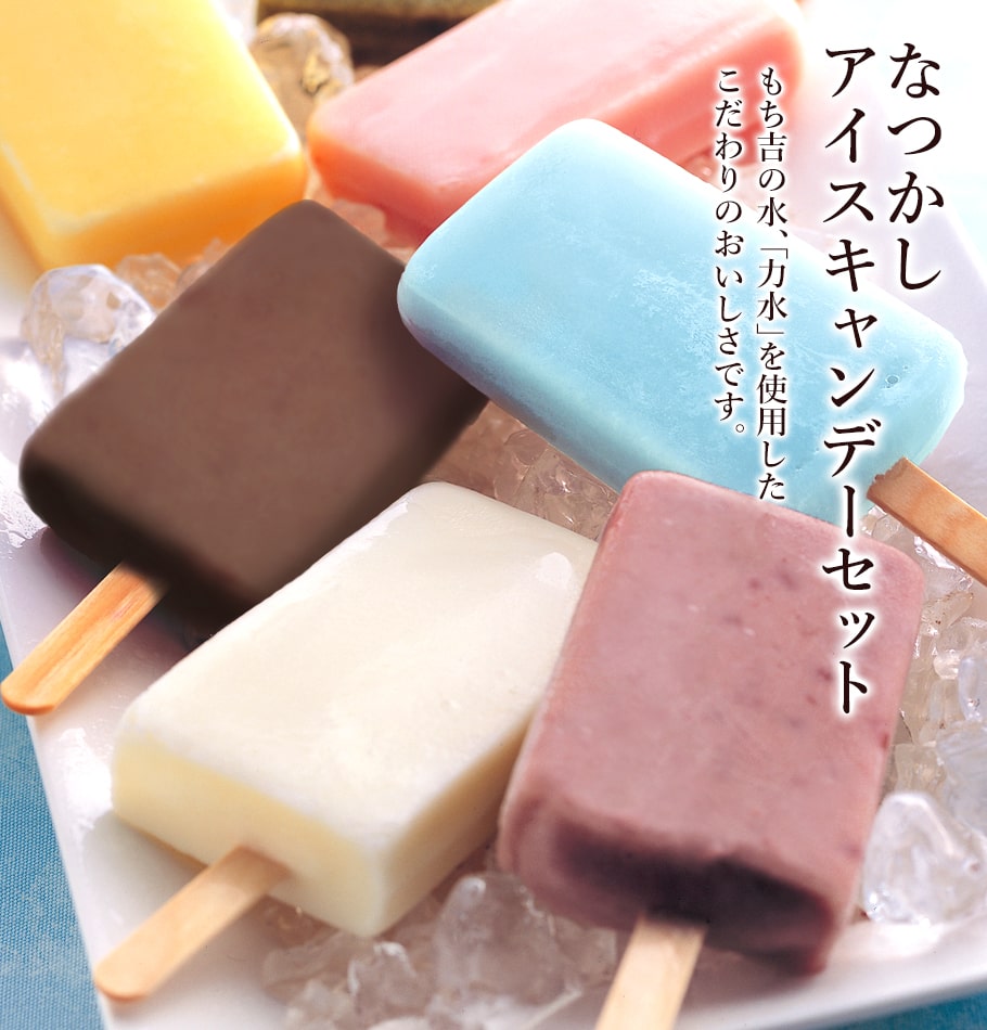 送料込み】【冷凍】なつかしアイスキャンデーセット（20本）（※期日 
