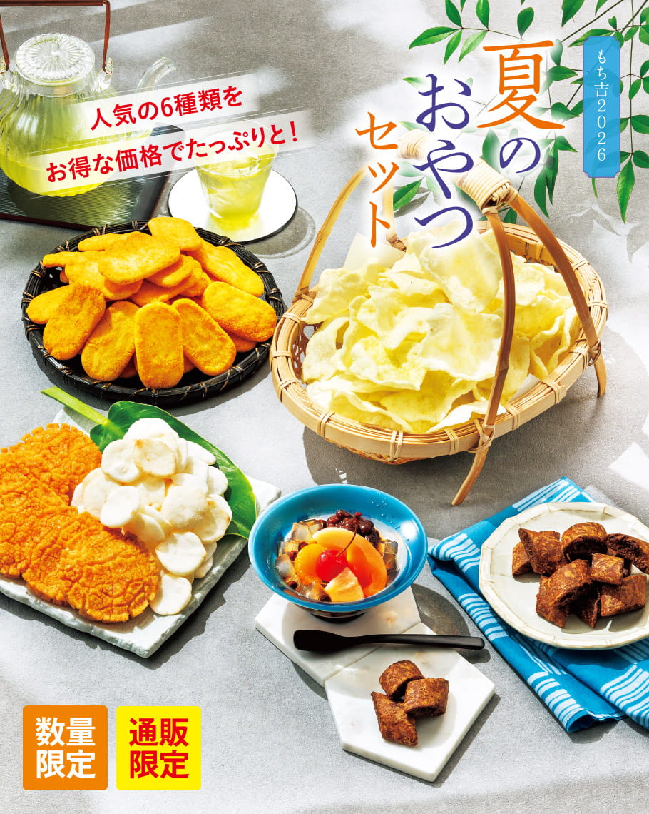 期日指定7月31日までお届け可）【数量・期間限定】夏のおやつセット