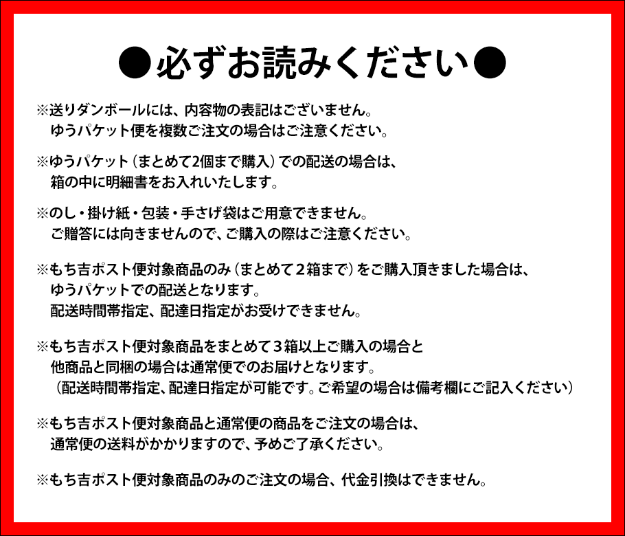 もち吉ポスト便対象