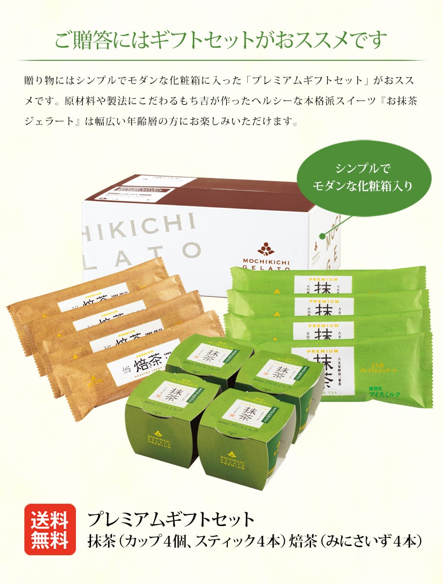 送料込み 冷凍 プレミアムギフトセット 8本 4個 もち吉 あられ おせんべい おかき 和菓子のお店