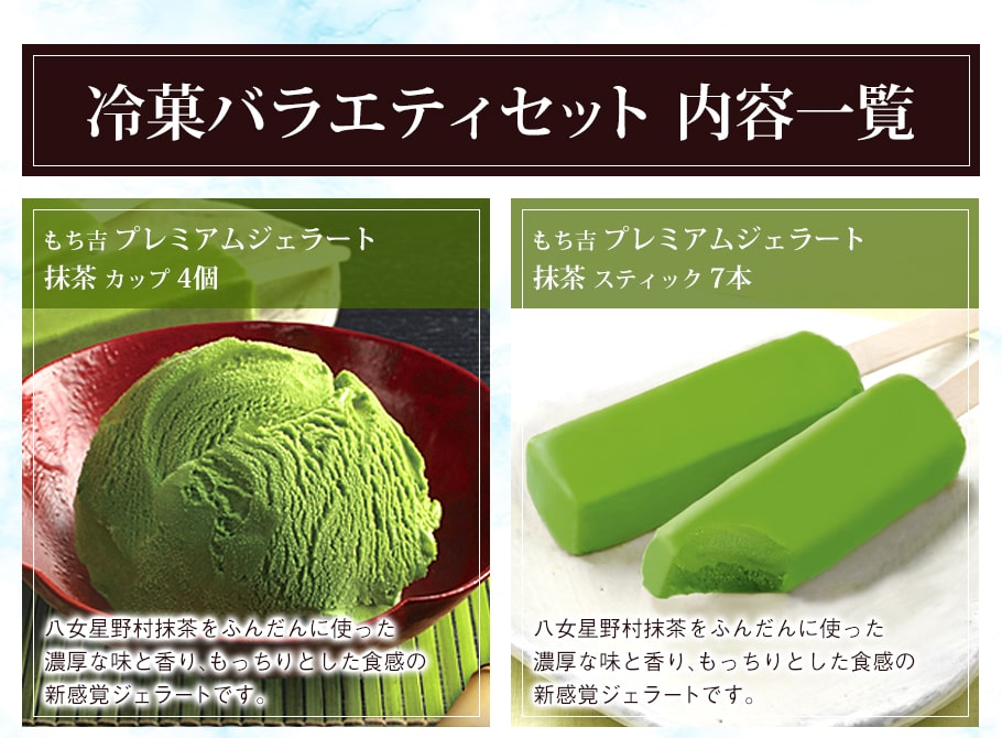 期日指定9月30日までお届け可 送料込み 冷凍 冷菓バラエティセット 23本 15個 もち吉 あられ おせんべい おかき 和菓子のお店 期日指定9月30日までお届け可 送料込み 冷凍 冷菓バラエティセット 23本 15個 もち吉 あられ おせんべい おかき 和菓子のお店