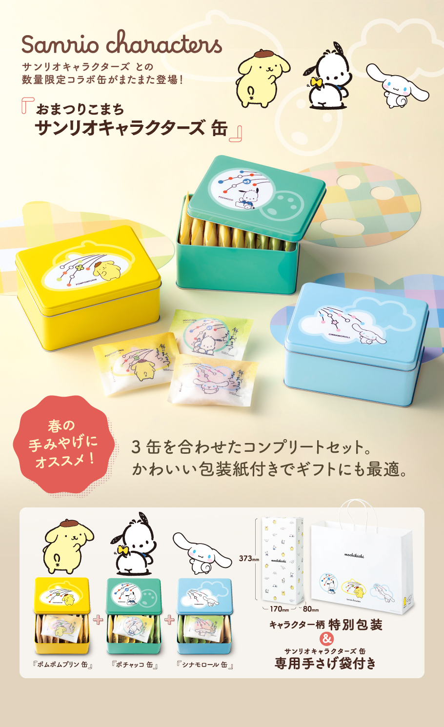 おまつりこまち サンリオキャラクターズ 缶