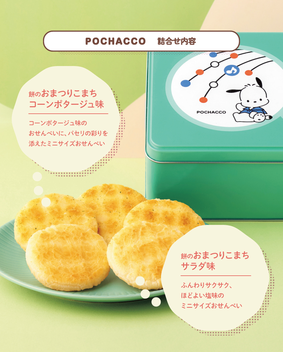 おまつりこまち サンリオキャラクターズ 缶