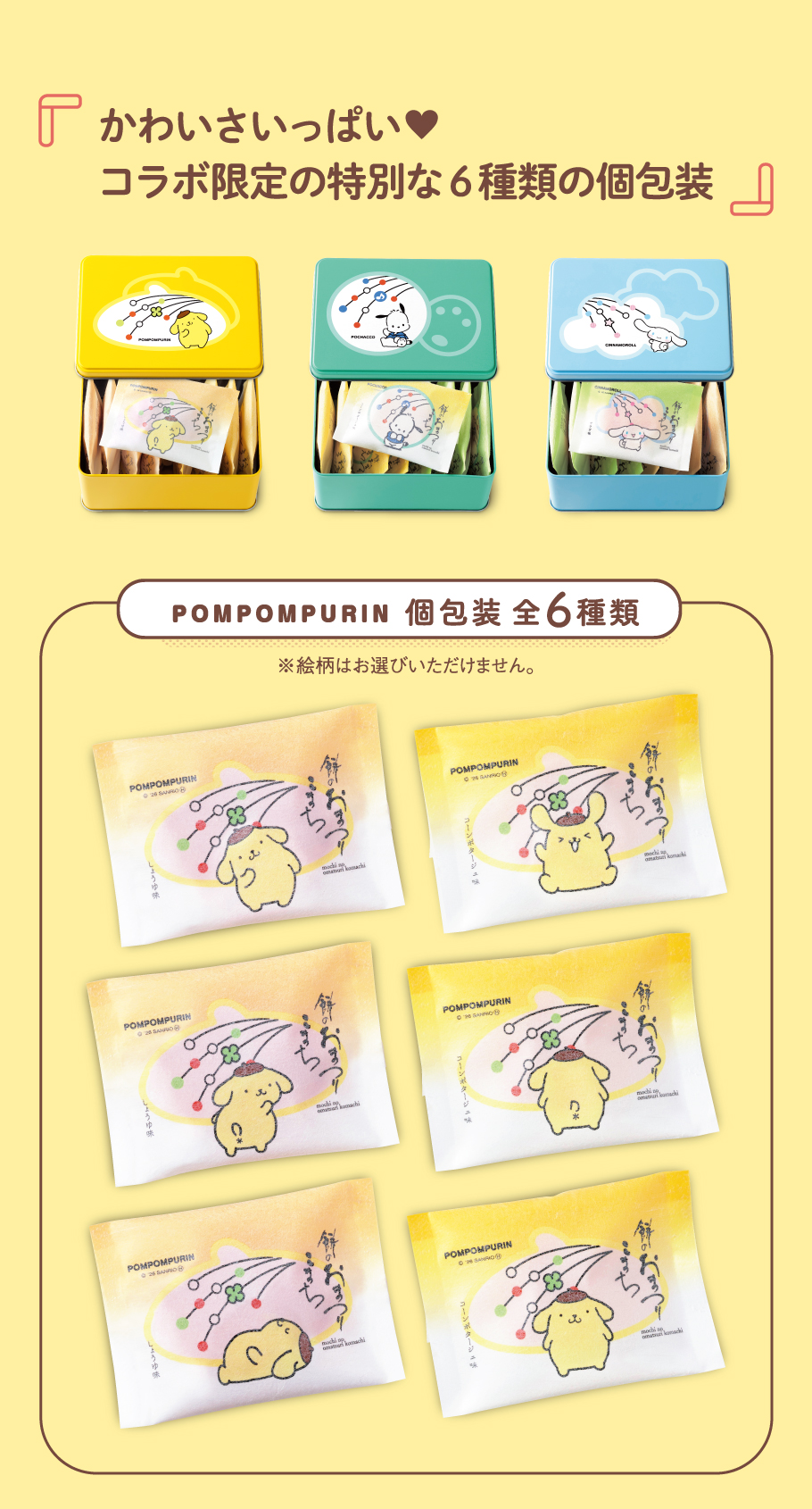 おまつりこまち サンリオキャラクターズ 缶