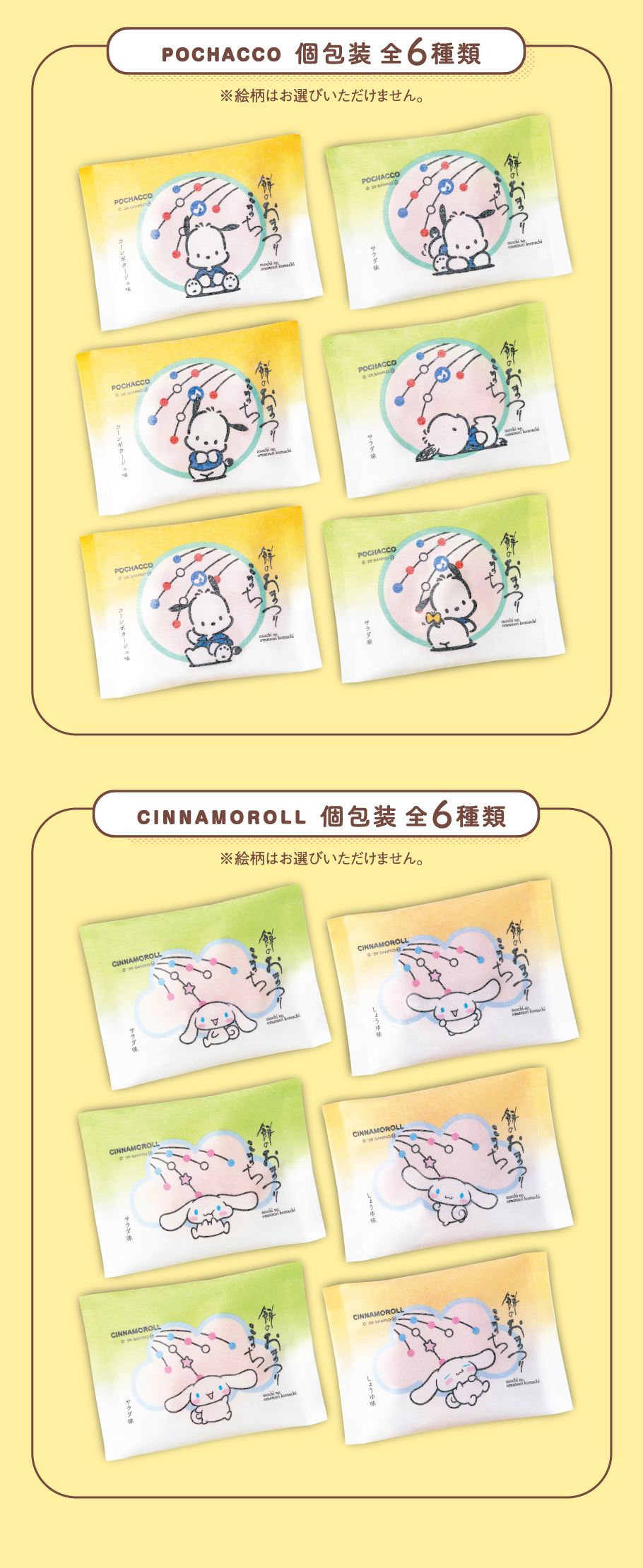 おまつりこまち サンリオキャラクターズ 缶