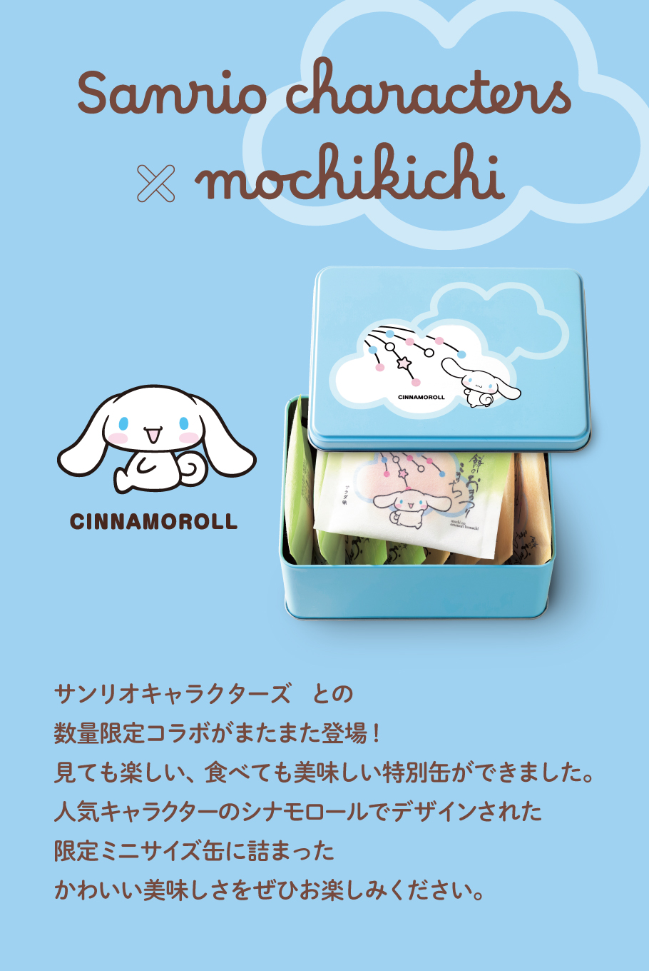 おまつりこまち シナモロール 缶