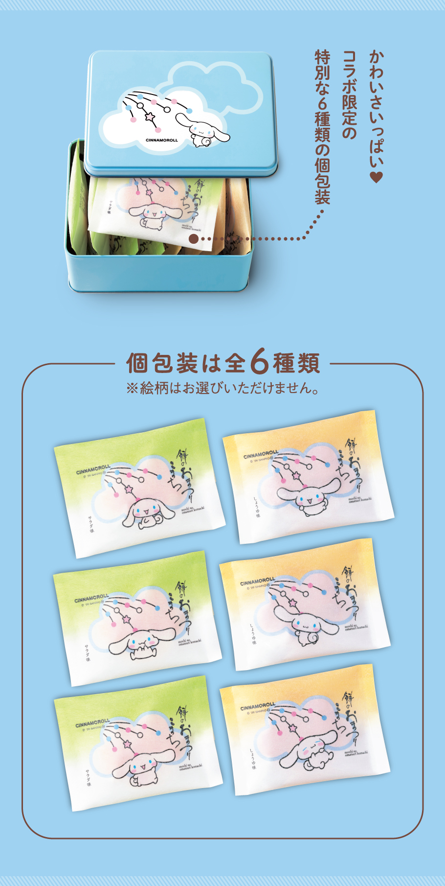 おまつりこまち シナモロール 缶