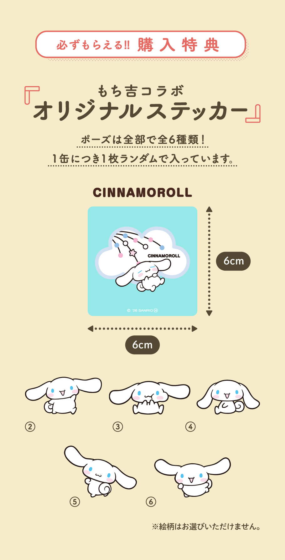 おまつりこまち シナモロール 缶