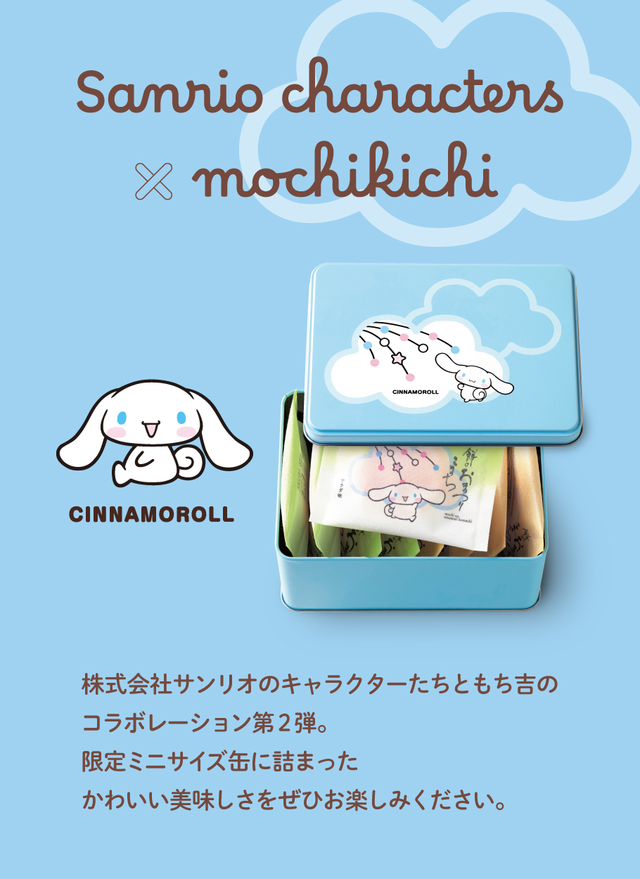 おまつりこまち シナモロール 缶