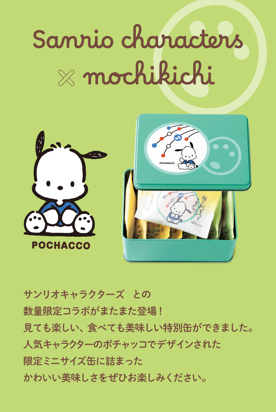 おまつりこまち ポチャッコ 缶