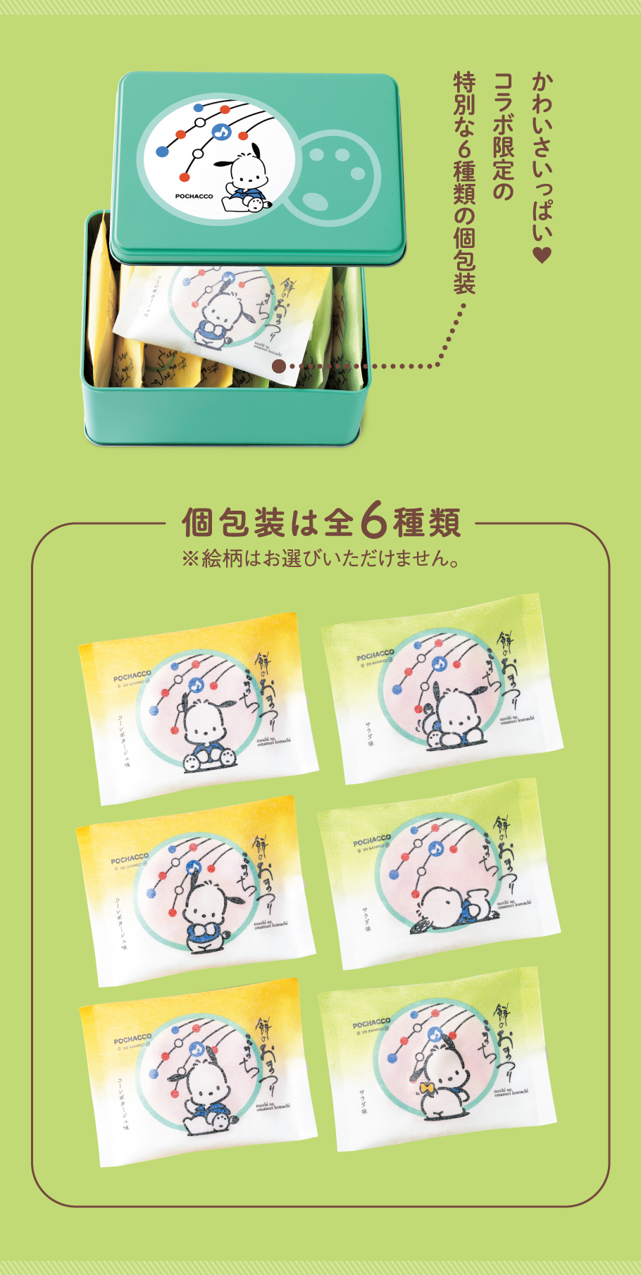 おまつりこまち ポチャッコ 缶