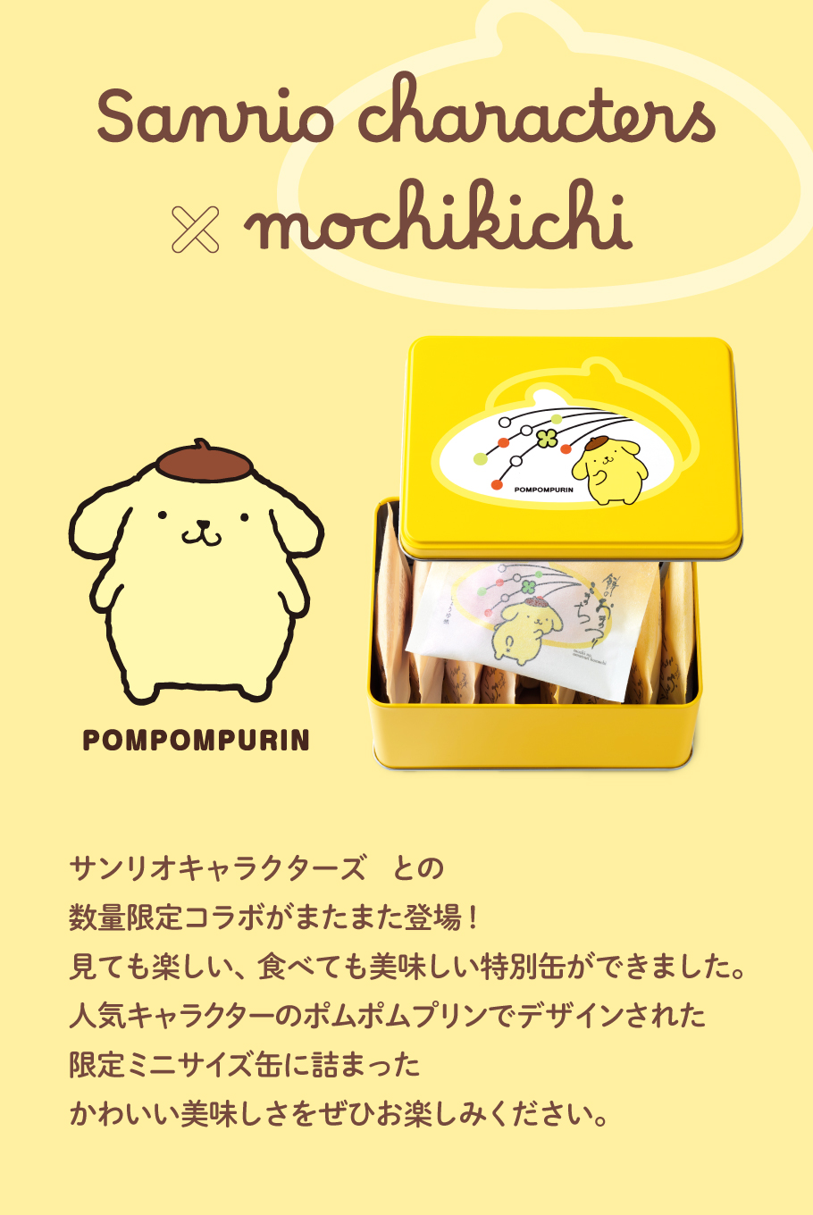 おまつりこまち ポムポムプリン缶