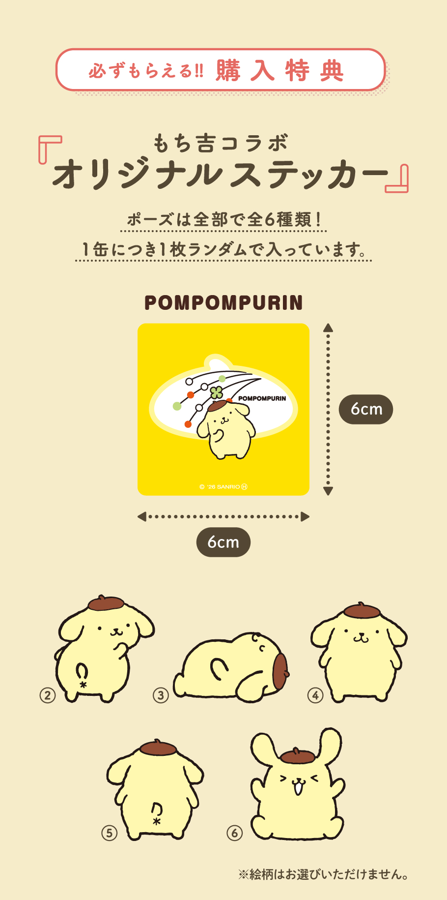 おまつりこまち ポムポムプリン缶