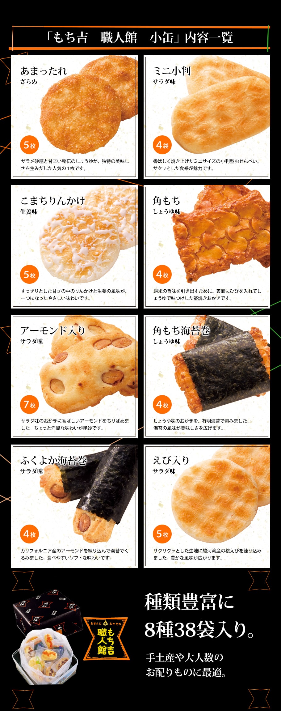 もち吉職人館 小缶 | もち吉 あられ・おせんべい・おかき・和菓子のお店