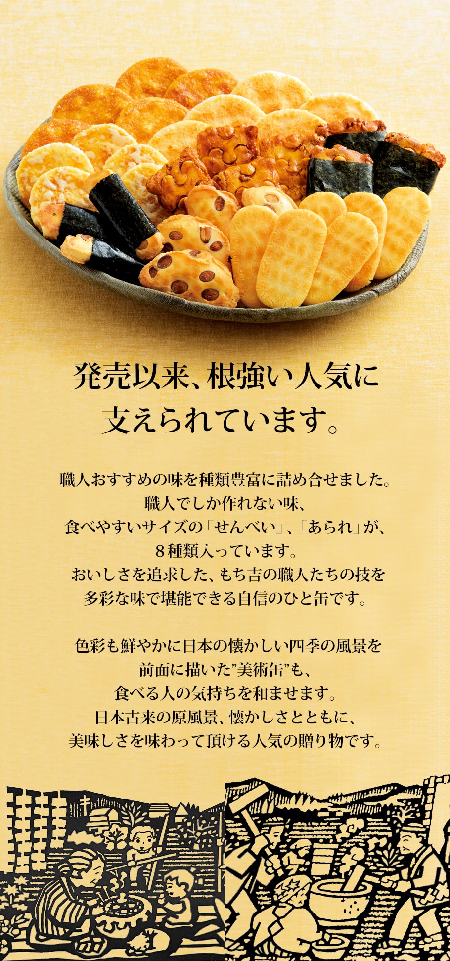 もち吉職人館 小缶 | もち吉 あられ・おせんべい・おかき・和菓子のお店