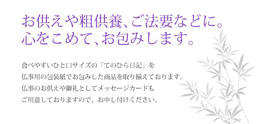 仏事用 てのひら日記 化粧箱