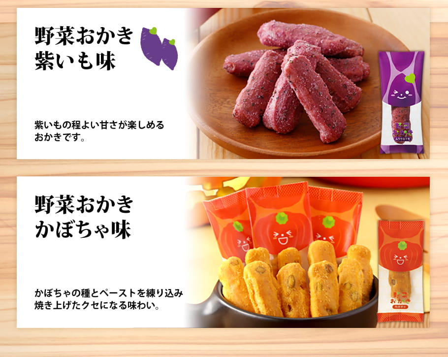 野菜おかき ハロウィンパーティボックス